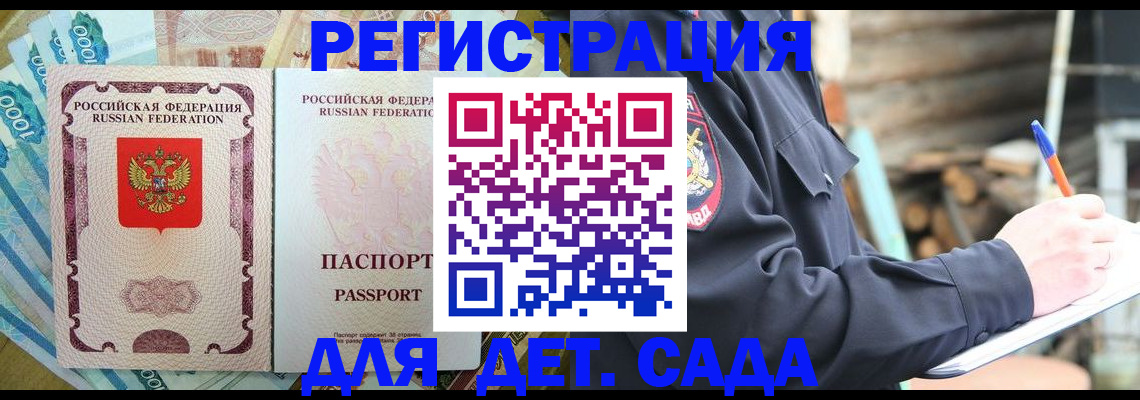 прописка ребенка в Свердловской области