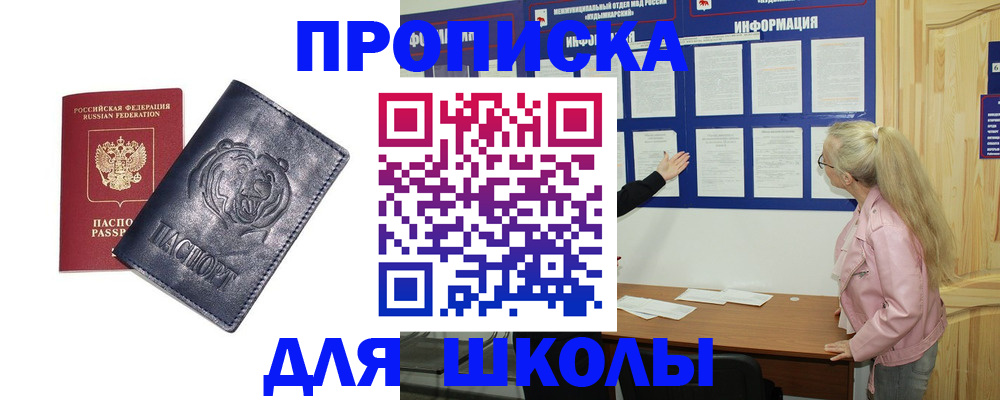 прописка 2025 в Свердловской области